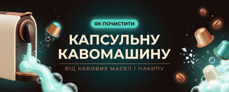 Как почистить капсульную кофемашину от кофейных масел и накипи (Nespresso, Lavazza)